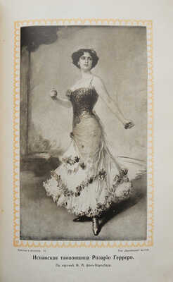 Мужчина и женщина. Их взаимные отношения и положение... [В 3 т.] Т. 1-3. СПб., [1911].